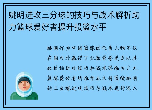 姚明进攻三分球的技巧与战术解析助力篮球爱好者提升投篮水平