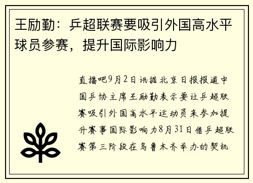 王励勤：乒超联赛要吸引外国高水平球员参赛，提升国际影响力