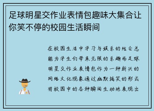 足球明星交作业表情包趣味大集合让你笑不停的校园生活瞬间